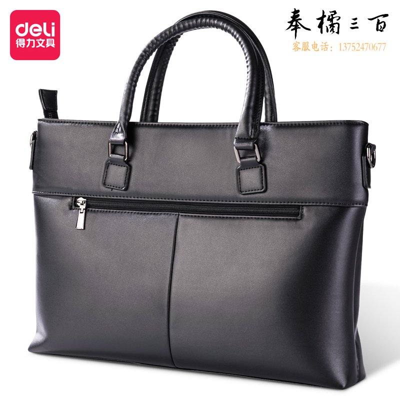 得力 63813 手提袋/会议包/事务包/商务男女职业拉链袋电脑公文包 黑色