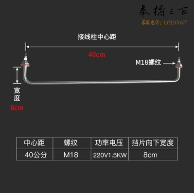不锈钢菜汤保温箱售饭台快餐车暖汤炉大功率电加热管棒  220v 40CM长 货号：JC