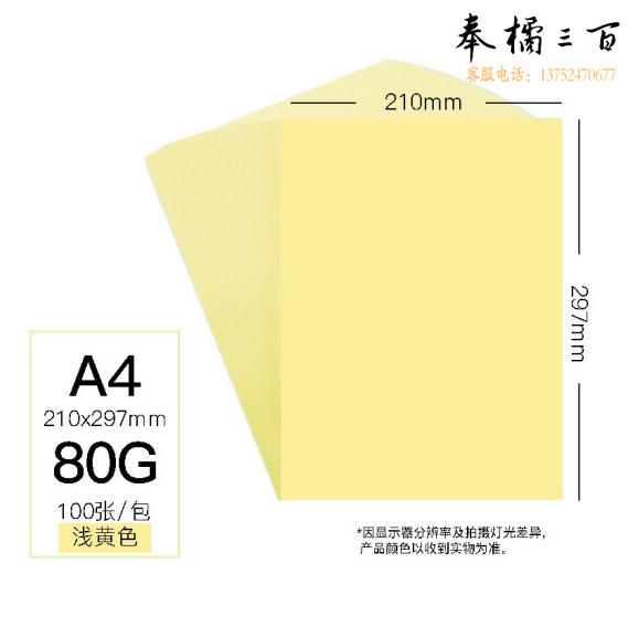 A4 80g彩色卡纸 儿童手工折纸剪纸彩纸 非硬卡纸 100张/包 浅黄色