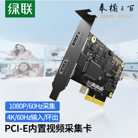 绿联 HDMI视频采集卡内置
