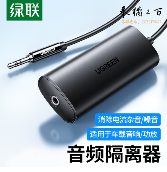 绿联 3.5MM音频隔离器 音频降噪滤波器 共地干扰隔离器  CM534