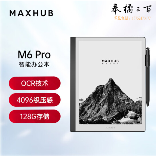MAXHUB智能办公本M6 PRO 10.3英寸电子阅读器 墨水屏电纸书 电子笔记本