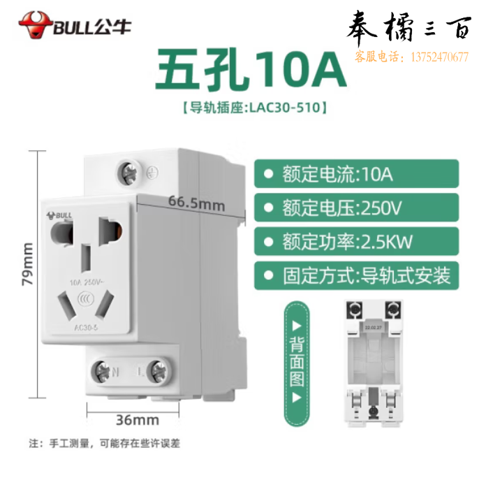 公牛模数化插座LAC30 5孔10A 导轨式配电箱电源插座