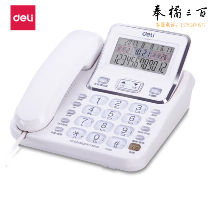 得力789电话机 屏幕折叠 可接分机白色
