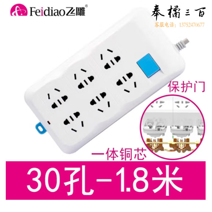 飞雕 接线板 6位总控1.8米 移动插排30孔插座FD-F216B 新国标袋保护门排插