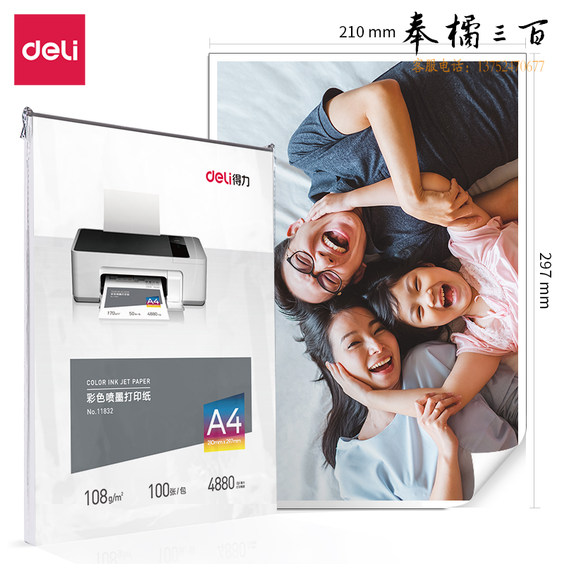得力 A4 108g 彩色喷墨打印纸 宣传单广告传单打印纸 100张/袋 11832