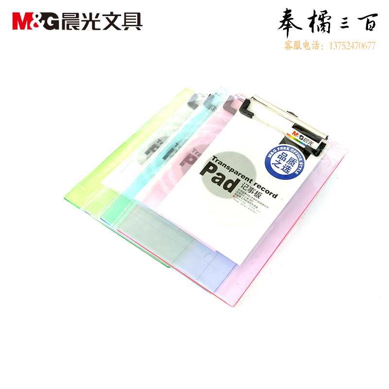 晨光 记事板竖式透明ADM94511