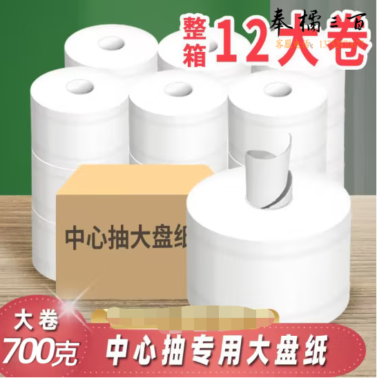 抽博士 加厚大盘纸中心抽取式卷纸 双层12卷整箱 适用于中心抽纸盒