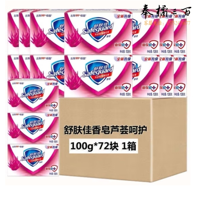 舒肤佳香皂 100g 芦荟呵护72块一整箱