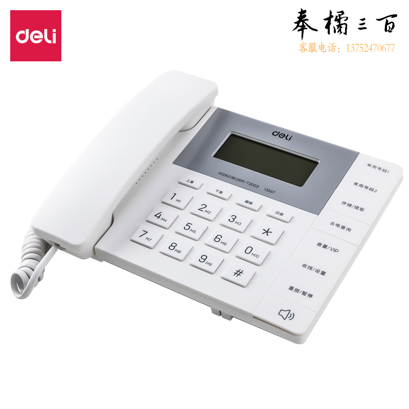得力13567电话机来电显示办公家用电话机/固定电话/座机(白)