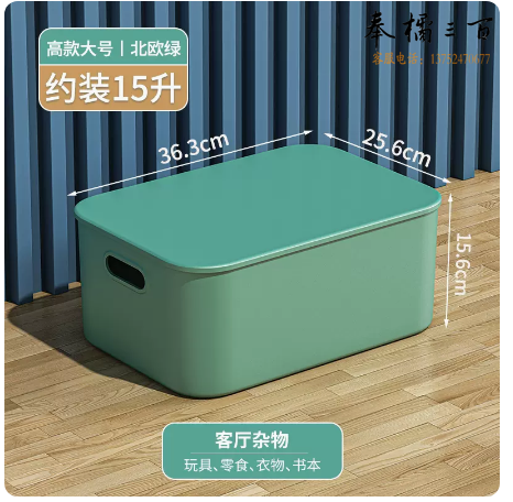 大号收纳盒   零食玩具塑料筐  收纳箱  15L绿色 尺寸36.3*25.6*15.6cm  货号：NK