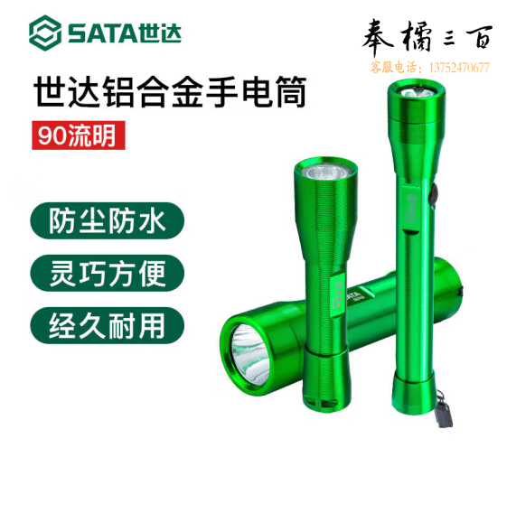 世达 90742A 铝合金手电筒(使用3节1号电池) 电池需自备