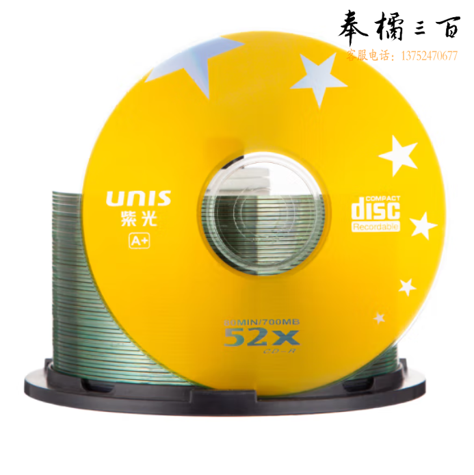 紫光 CD-R光盘   52速700M 刻录盘桶装50片 空白光盘光碟金星系列