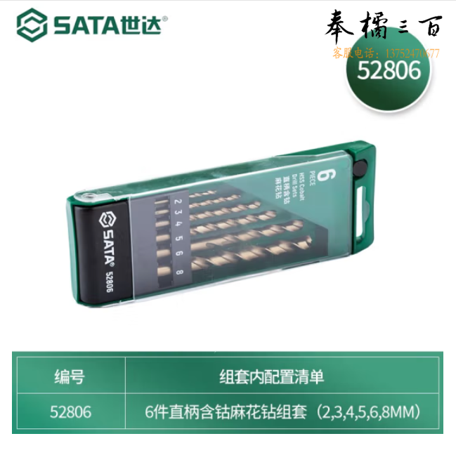 世达（SATA）6件直柄含钴麻花钻组套	52806