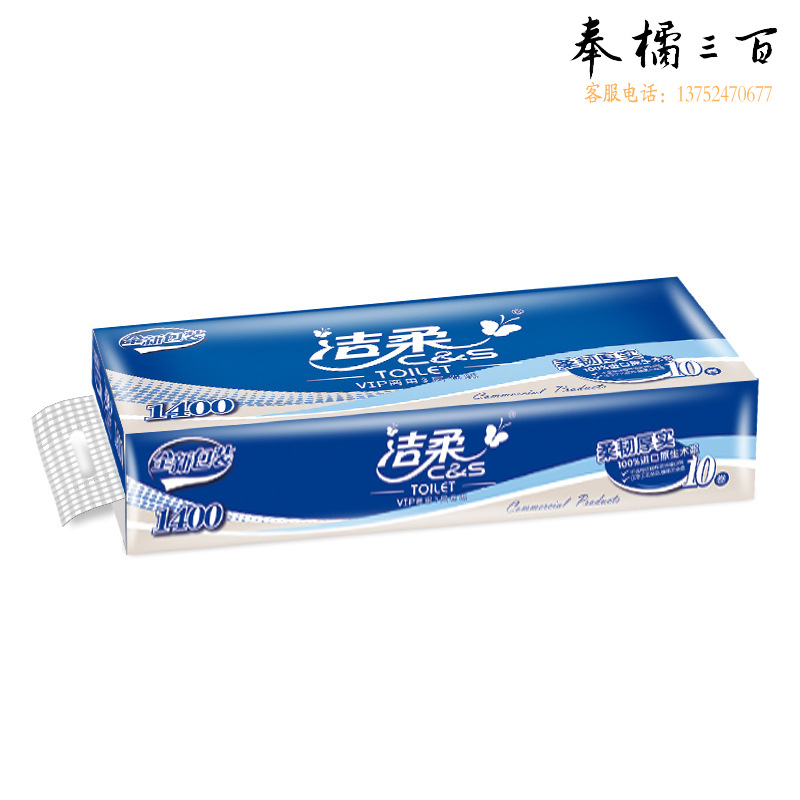 洁柔  JJ177-10A 商用3层*140克卷纸卫生纸10卷/提  货号：XWL