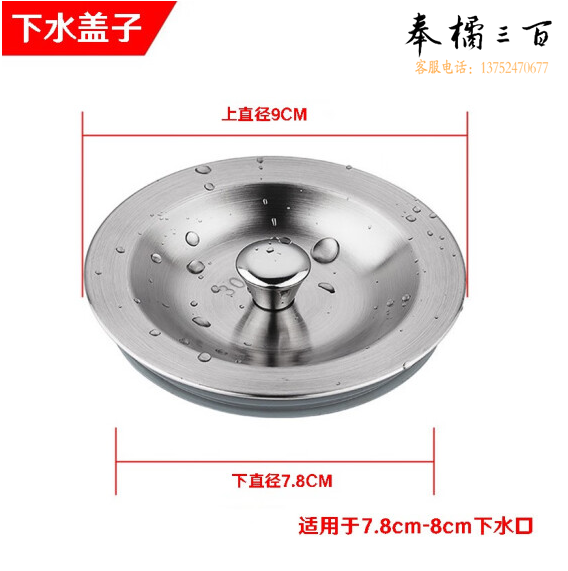 不锈钢水槽盖子  下水盖子（配7.8-8cm下水口）  货号：TXH