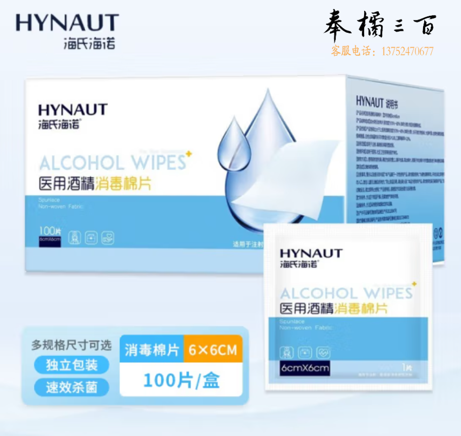 海氏海诺 棉片 杀菌湿巾 100片装 6*6cm酒精棉片