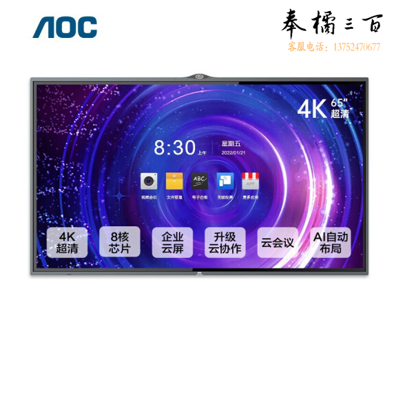 AOC 65T33Z 智能会议平板触控多媒教学一体机