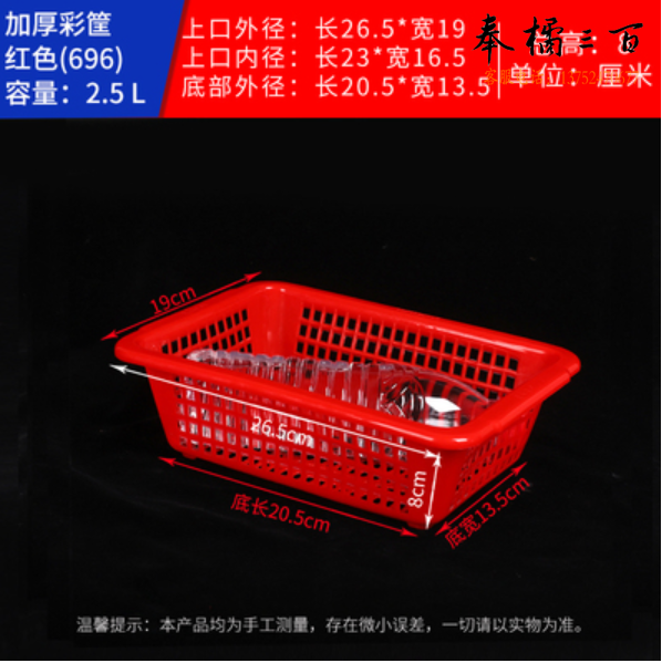 塑料筐长方形菜篮子沥水篮26.5*19*8cm（其他尺寸咨询客服）