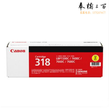 佳能（Canon） 黄色硒鼓 CRG-318Y（适用LBP7660Cdn/7200Cd/7200Cdn）