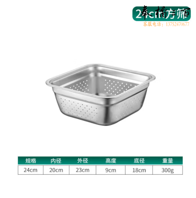 不锈钢方筛 24cm 滤水盆304漏水盆平底沥水盆洗菜筐卤菜盘漏油盆