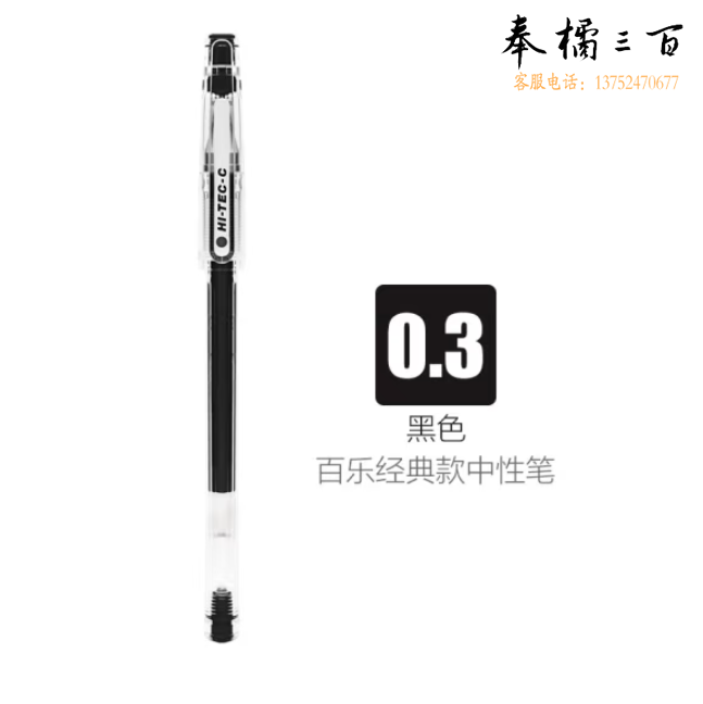 百乐 针管式 中性笔 0.3mm 啫喱笔 黑色 BLLH20C3-B钢珠笔