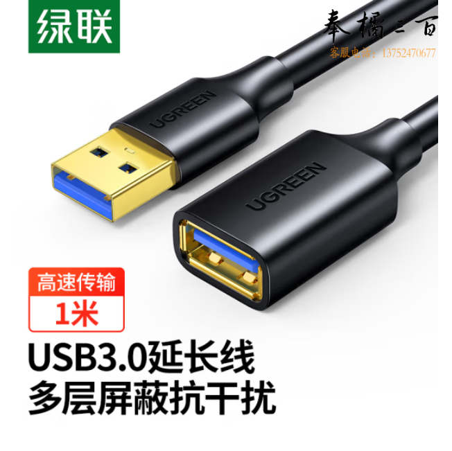 绿联 USB3.0延长线公对母 高速传输数据连接线 加长转接线10368