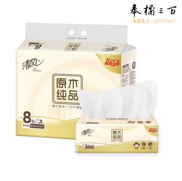 清风（APP）原木纯品抽纸3层100抽*8包/提（母婴可用）抽取式面巾纸BR82XSC