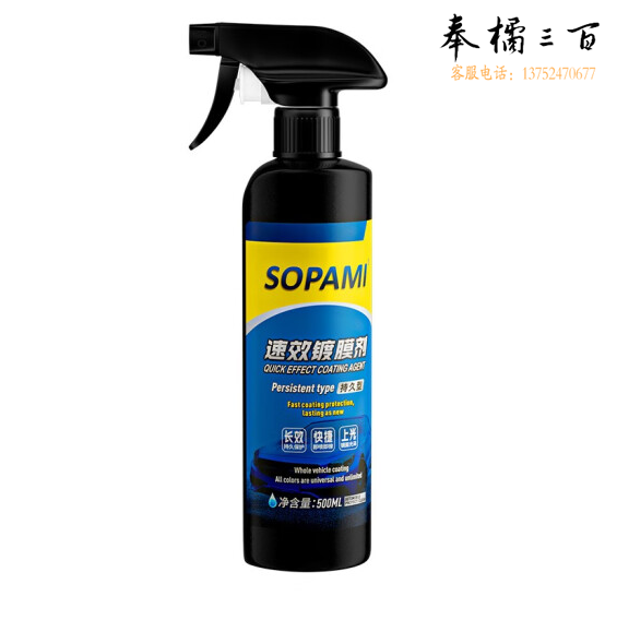汽车速效镀膜剂    500ml/瓶  货号：JC