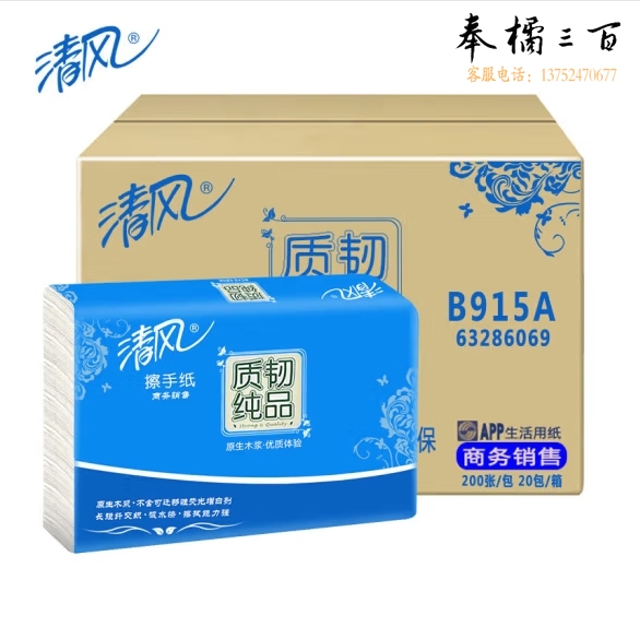 清风质韧纯品擦手纸 B915A 225*230mm 一层三折 200抽*20包 整箱