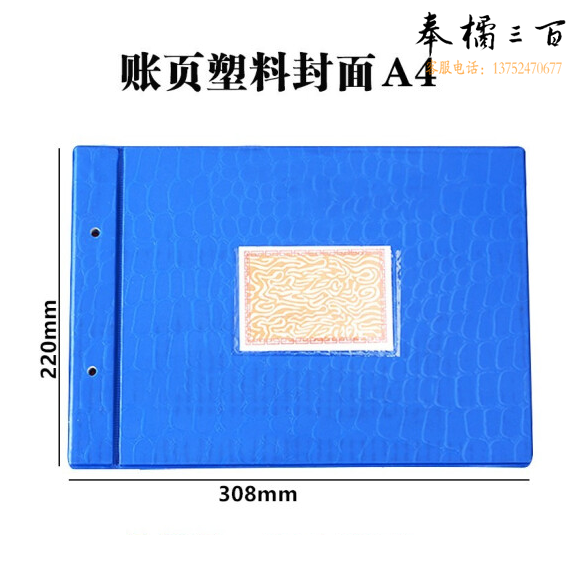 A4横式活页账夹 账皮账册 会计账本 封皮封面账簿封面