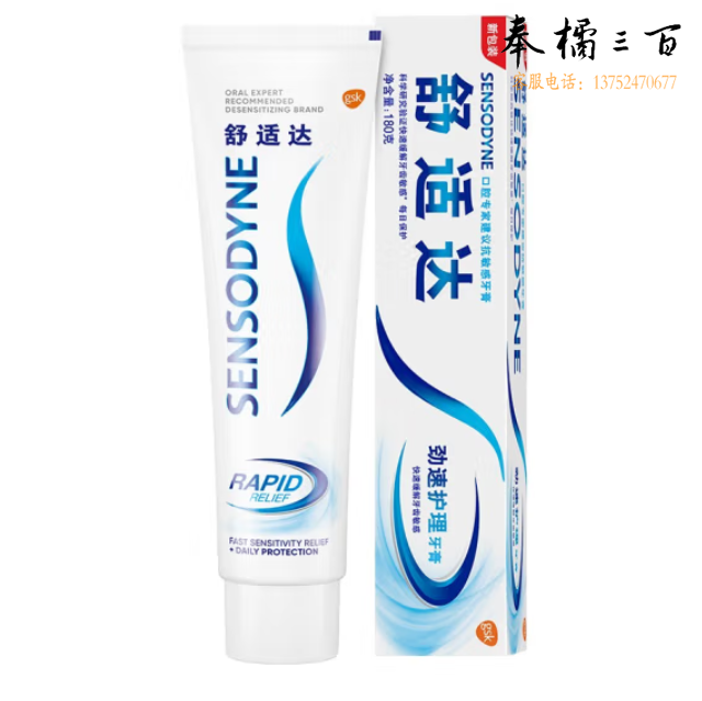舒适达 劲速护理抗敏感牙膏 抗敏含氟180g