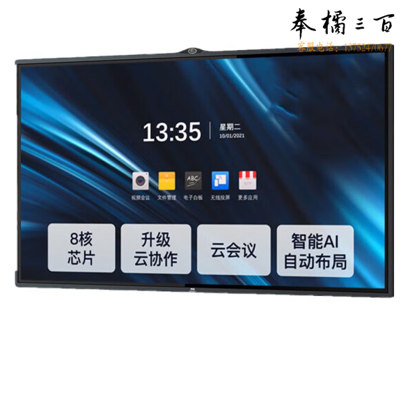 AOC  会议平板75英寸极速版会议一体机 75T33Z