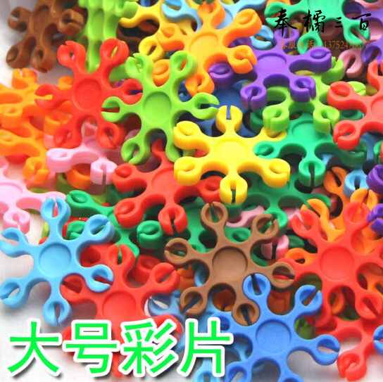 雪花片积木 塑料积木/拼装套装儿童玩具早教玩具拼插 （5041拼插积木）