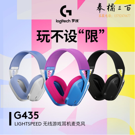 罗技  G435 LIGHTSPEED 无线耳机麦克风