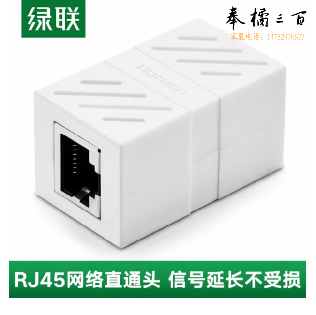 绿联 NW114 网线转接头对接头 网络延长连接器 RJ45网口直通头水晶头双通头接口 白色 20311