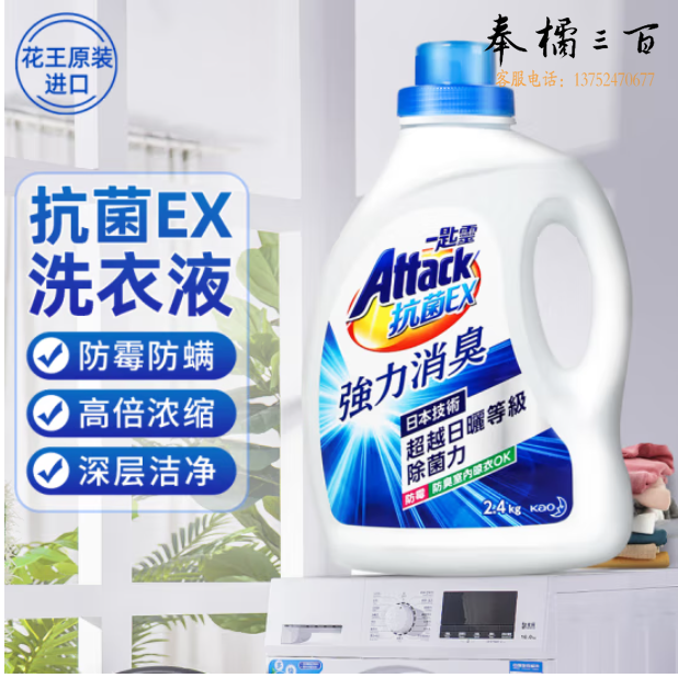 花王 2.4kg 洗衣液洗衣精 抗菌除菌内香味持久超浓缩
