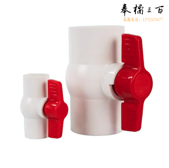 PVC平口球阀 插口开关阀门 塑料给水管阀门  50mm  货号：JC