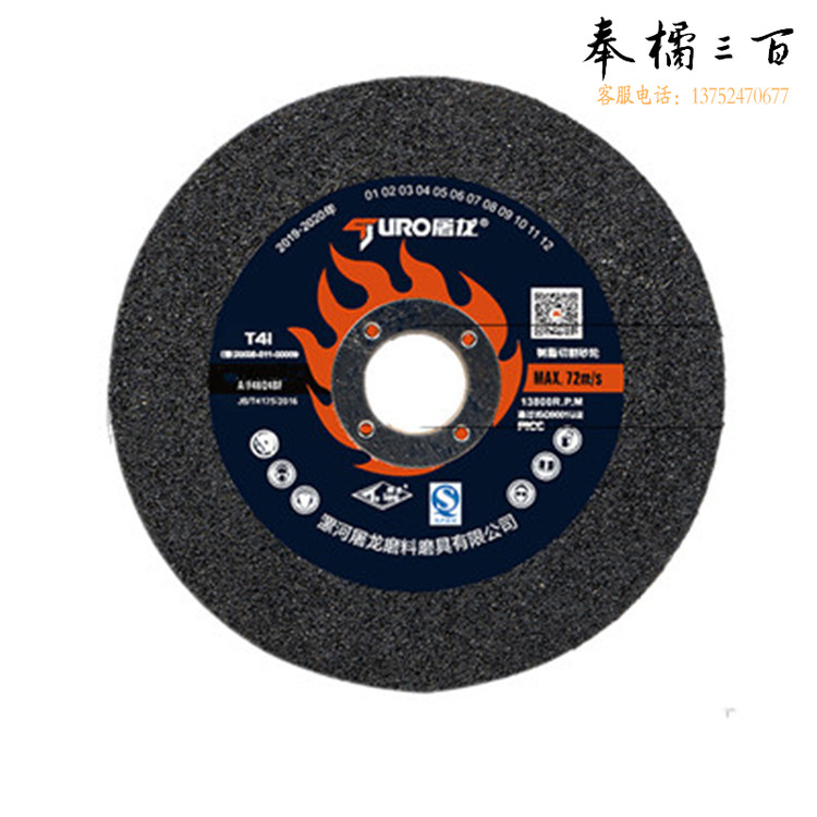 屠龙 150*2.5*22  TL 切片角磨机打磨片超薄切片