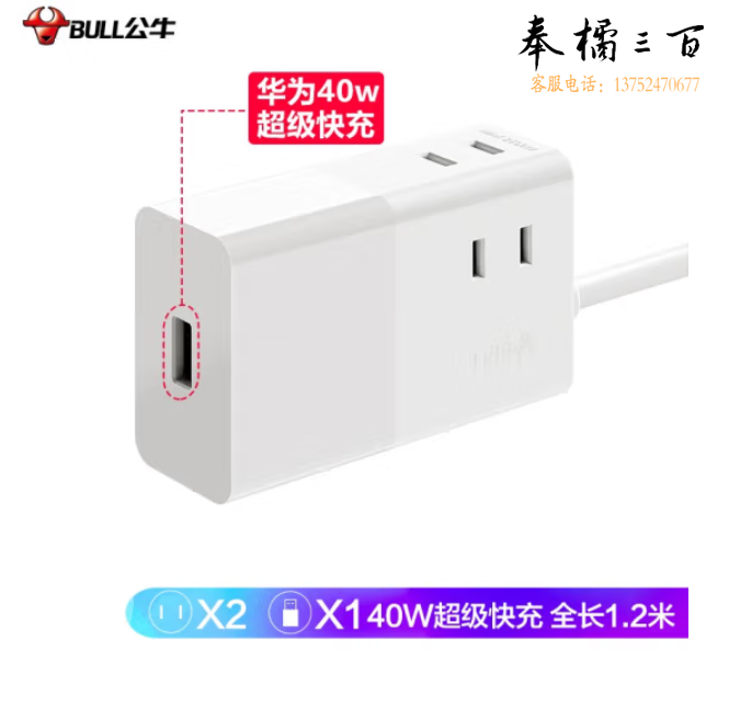 公牛 40W华为原装快充模组USB插座/插线板 USB+2孔全长1.2米