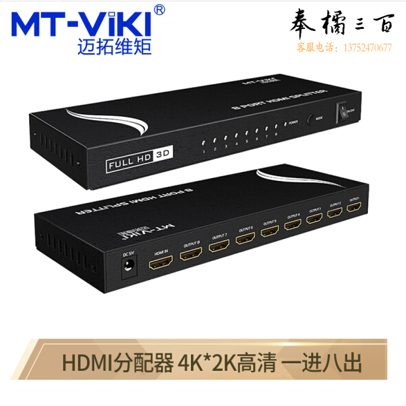迈拓维矩（MT-viki）HDMI分配器 4K高清画质 屏器多屏显示视频教学拼接屏 1进8出 MT-SP108M