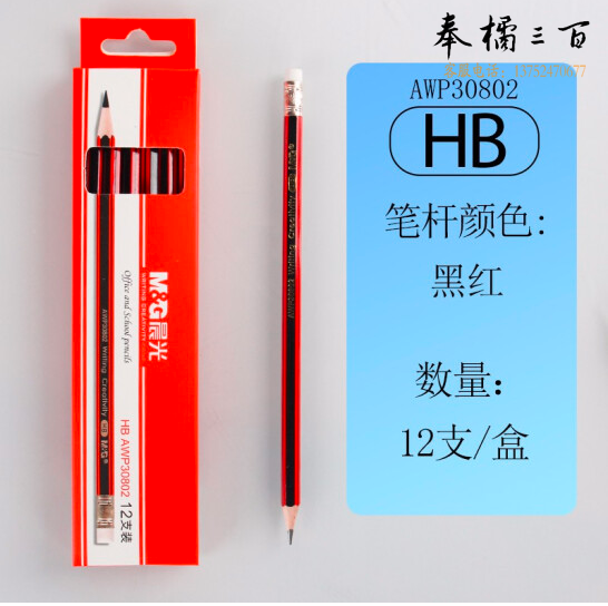 晨光 铅笔 红黑色抽条笔杆HB铅笔 AWP30802 12支/盒