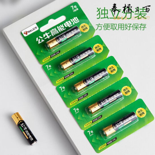 公牛 7号电池 5粒装/卡 独立分装 GNV-