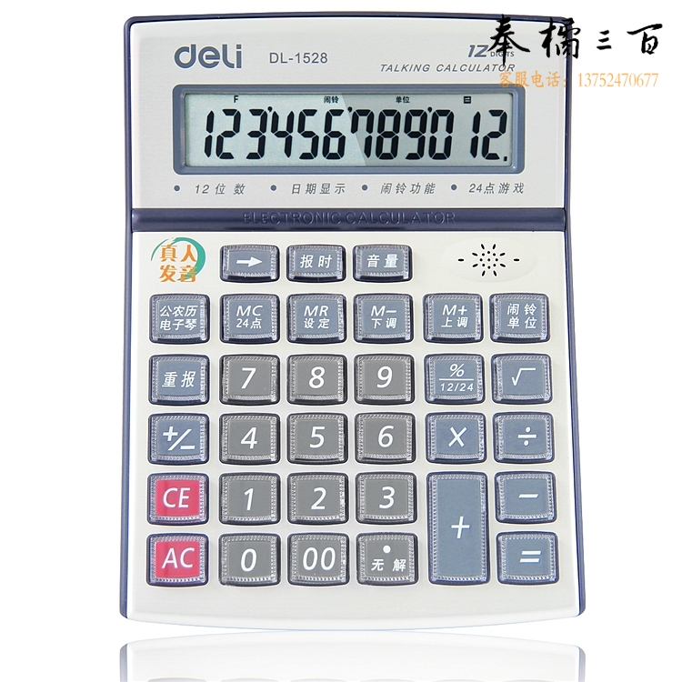 得力 1528 语音计算器 （单位：台） 灰