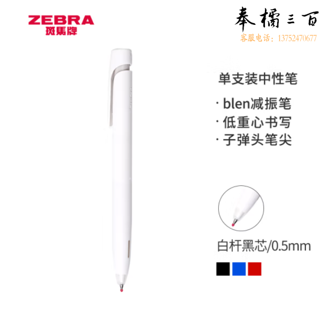 斑马 中性笔 减振笔 0.5mm子弹头按压速干签字笔 JJZ66-W白杆黑芯