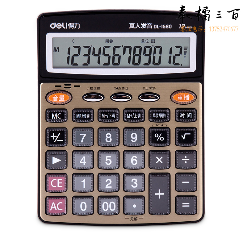 得力1560语音计算器(金色)
