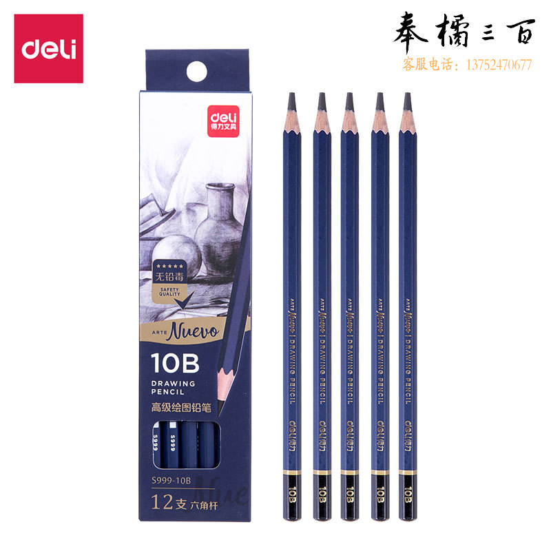 得力S999-10B_高级绘图铅笔12支彩盒装10B铅笔(12支/盒)