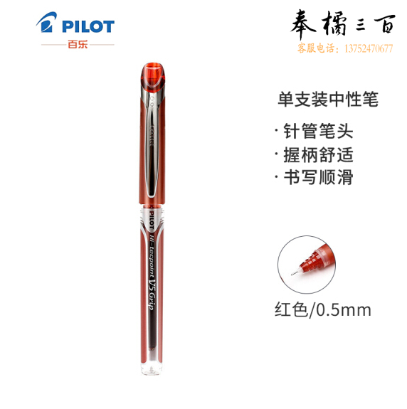 百乐 BXGPN-V5 中性笔 0.5mm 红色 12支