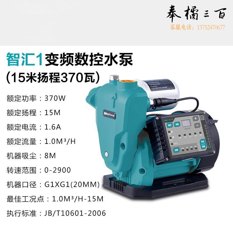 变频增压水泵家用全自动自吸式水泵静音冷暖自来水智能水泵 370W