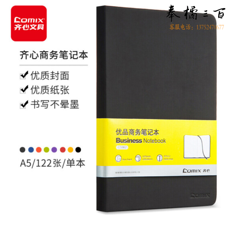 齐心 C5902  A5/122张 皮面记事本笔记本